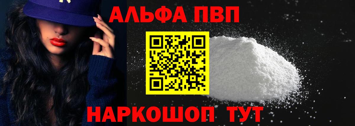 A-PVP мука Сосновоборск