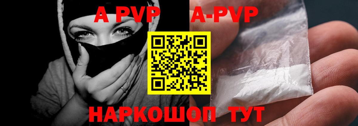 Alpha PVP мука  А ПВП крисы CK  купить наркотик  A PVP  Вход с VPN  Сосновоборск  Alpha PVP VHQ 