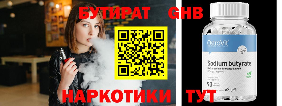 Сосновоборск  Бутират  Вход с VPN  БУТИРАТ GHB 