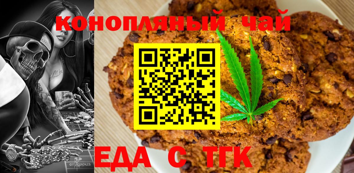 Печенье с ТГК конопля  Вход с VPN  Сосновоборск 