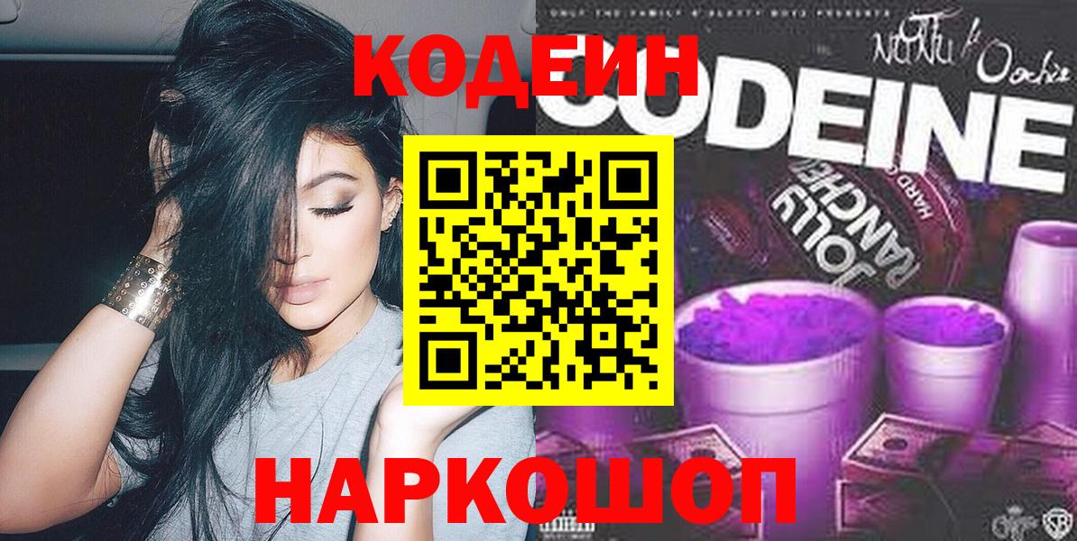 Кодеин напиток Lean (лин) Сосновоборск
