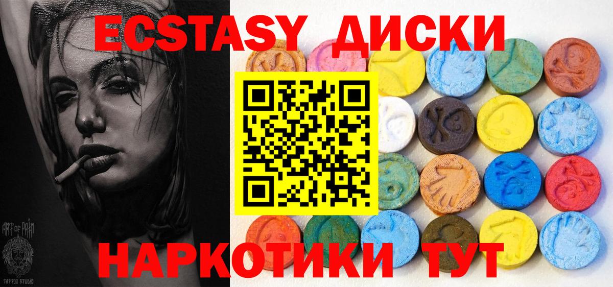 Экстази круглые Сосновоборск