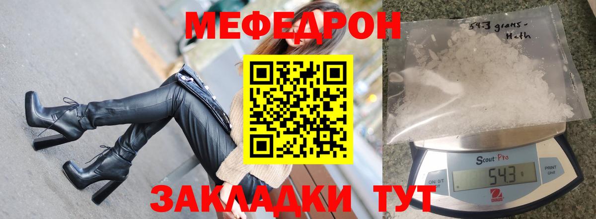 Меф мяу мяу  Сосновоборск