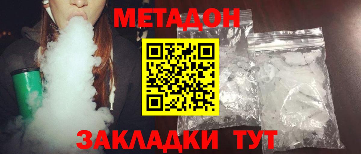 Метадон белоснежный Сосновоборск
