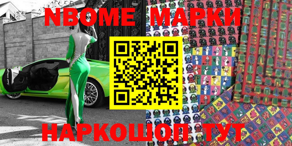 Наркотические марки 1,8мг Сосновоборск